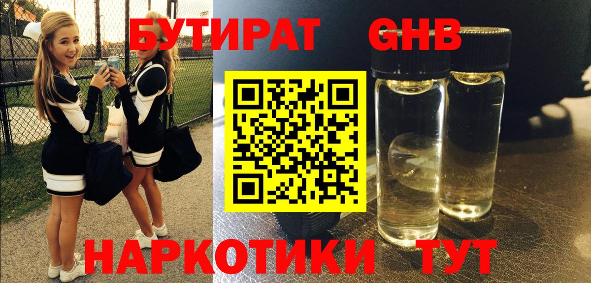 БУТИРАТ 1.4BDO Губкин
