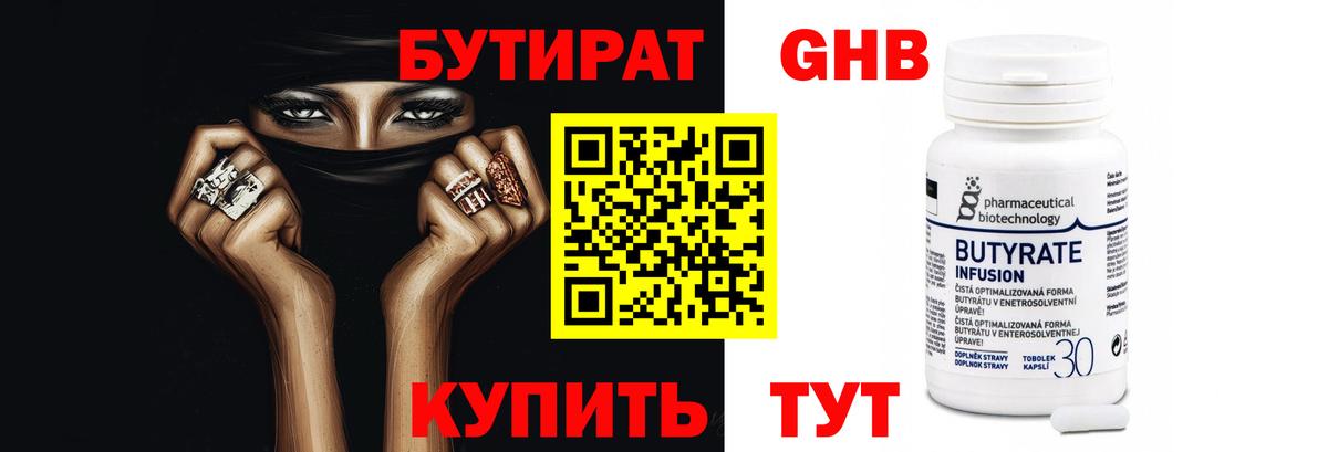 Бутират жидкий экстази  Бутират  Губкин  Вход с VPN 