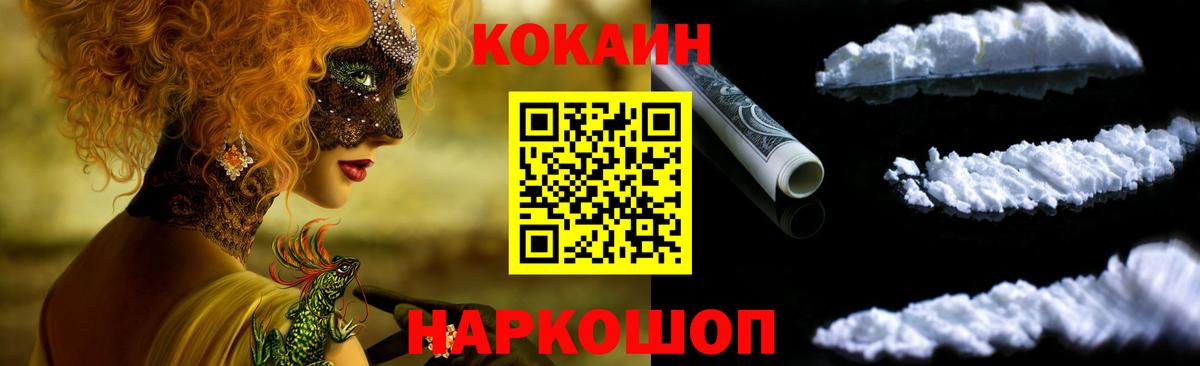 Губкин  КОКАИН Перу  Cocaine  Вход с VPN  Кокаин FishScale 