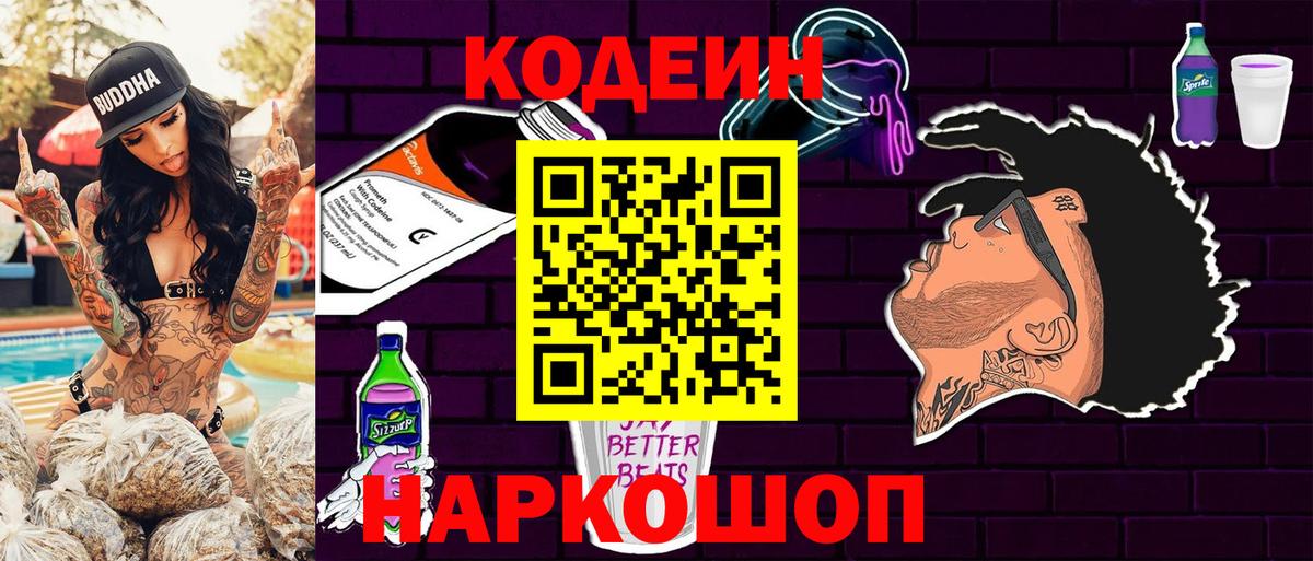 Codein Purple Drank Губкин