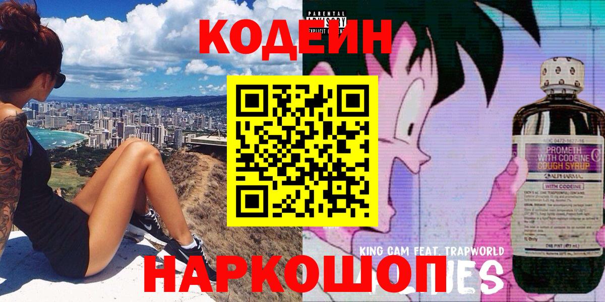 Кодеин Purple Drank  Кодеин напиток Lean (лин)  Вход с VPN  Губкин 