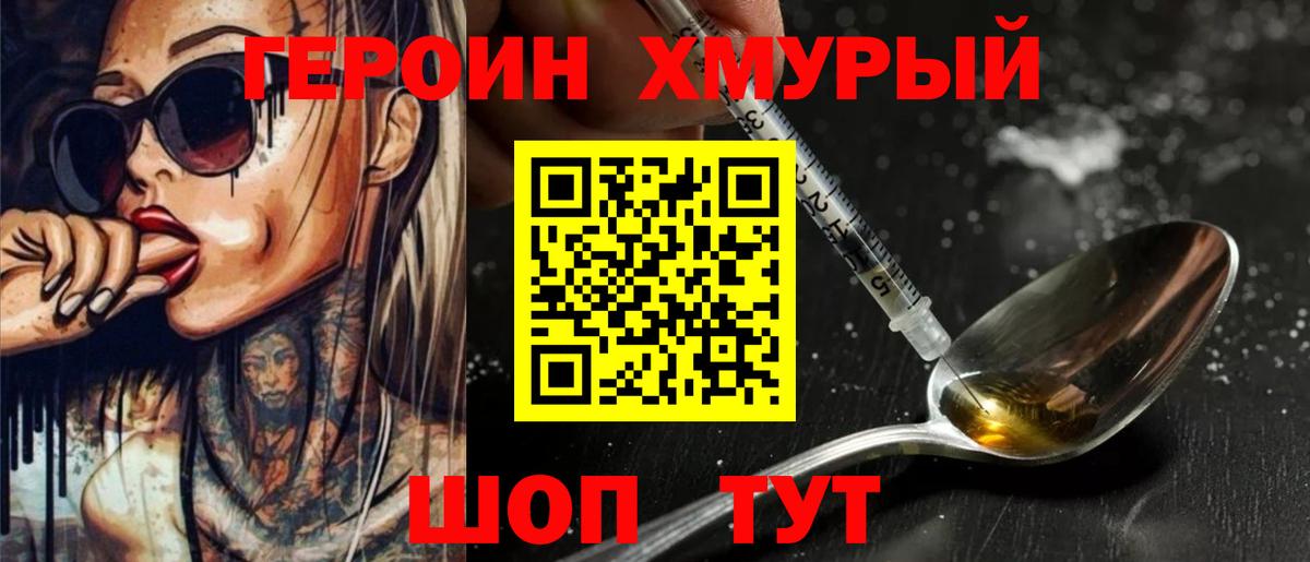 Губкин  Героин хмурый  Вход с VPN 