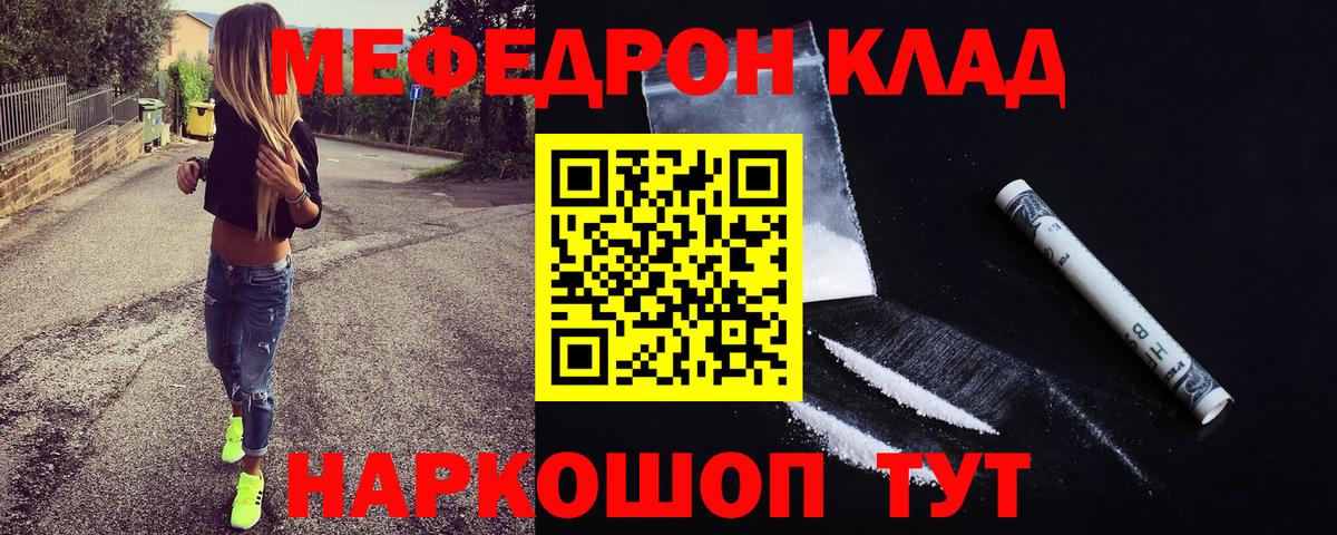МЯУ-МЯУ 4 MMC  Вход с VPN  Мефедрон  Губкин  МЕФ мяу мяу 