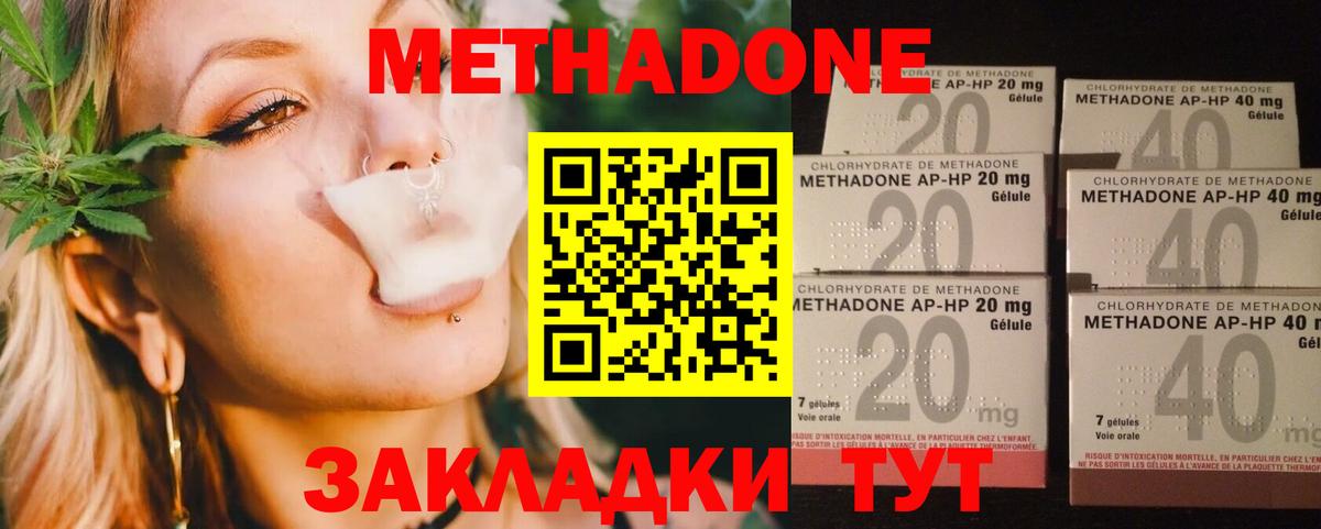 Метадон methadone Губкин
