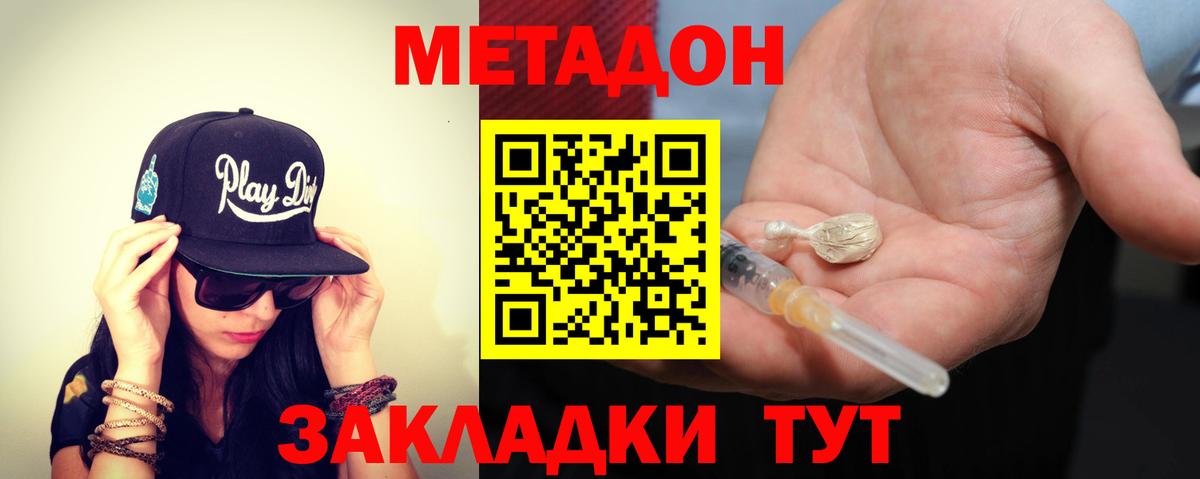 Губкин  МЕТАДОН кристалл  Вход с VPN  МЕТАДОН methadone 